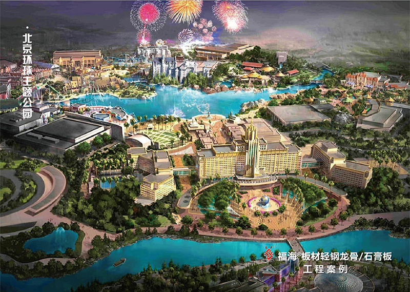 北京環球主題公園